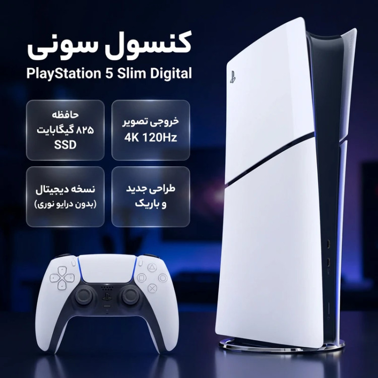کنسول بازی سونی مدل PlayStation 5 Slim Digital Edition ظرفیت 825 گیگابایت ریجن CFI-2116 اروپا